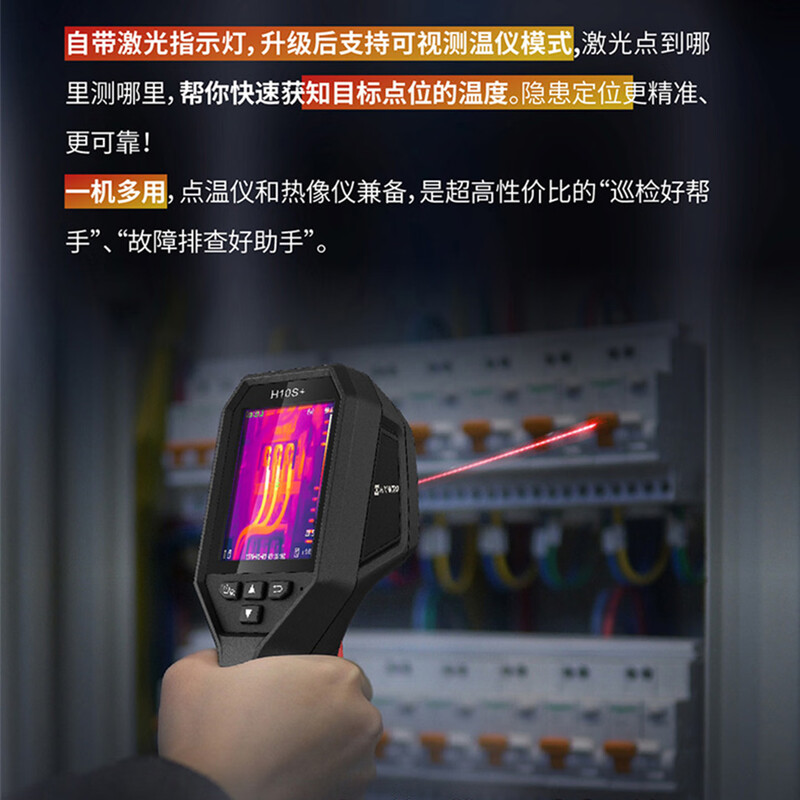 HIKMICRO H10S+ infrared thermal imager high-precision power fault detector floor heating leak detector