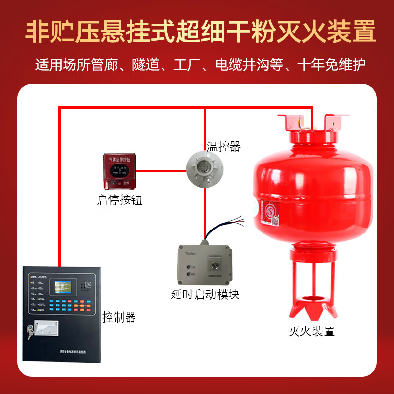 Non-storage pressure hanging ultra-fine dry powder fire extinguisher device pipe gallery cable trench electric temperature control automatic fire extinguisher device non-storage pressure ultra-fine dry powder 10kg