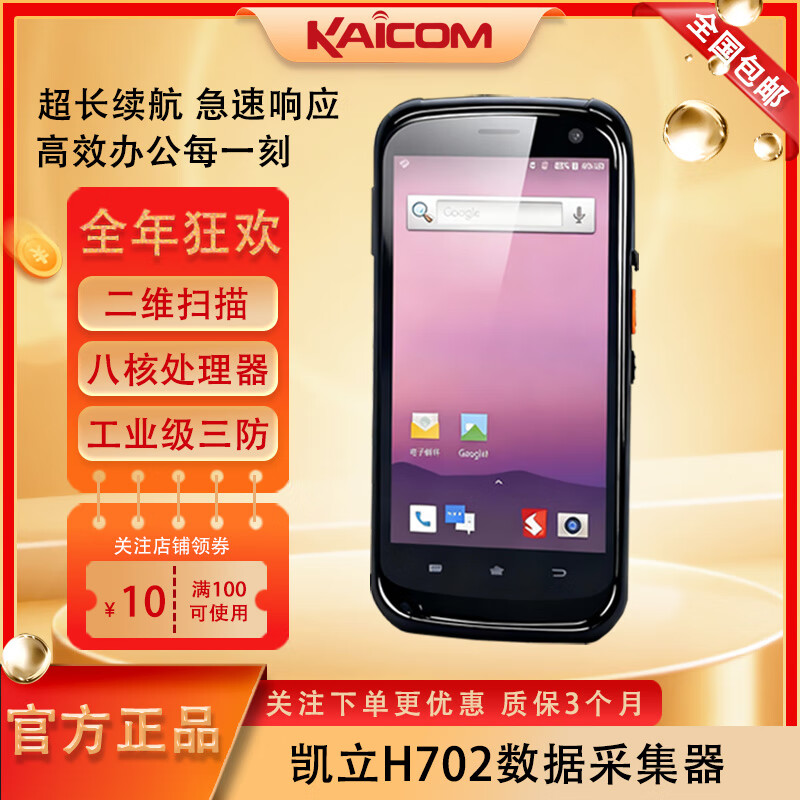 KAICOM Kaili H702 handheld terminal station PDA data collector mobile intelligent terminal industrial communication terminal