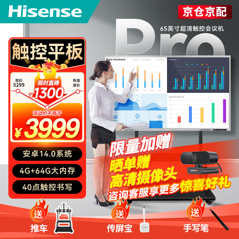 Hisense conference tablet all-in-one 65-inch electronic whiteboard conference display wireless screen transfer touch screen 65MR3E PRO + mobile stand + screen transfer treasure