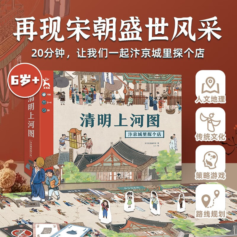 Board game Along the River During Qingming Festival Three-dimensional board game 7-10 years old traditional cultural game cards children's script killing party extracurricular knowledge card books Golden Horned Deer Arcadia Children's Library picture books intellectual development enlightenment cognitive reading books history and culture