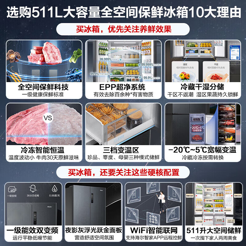 Haier 511L cross-door one-level dual-frequency full-space fresh-keeping wide temperature variable EPP ultra-clean refrigeration smart constant temperature large-capacity refrigerator BCD-511WGHTD19X8U1