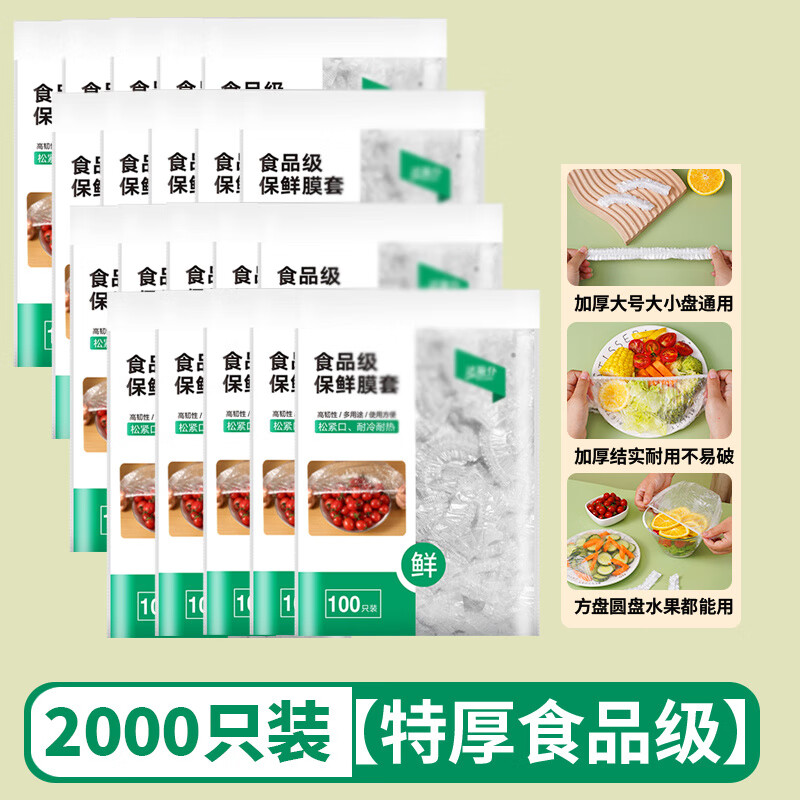JCZS Japanese disposable cling film cover, food-grade household fresh-keeping bag, special shower cap style bowl set with elastic mouth, 2000 pieces