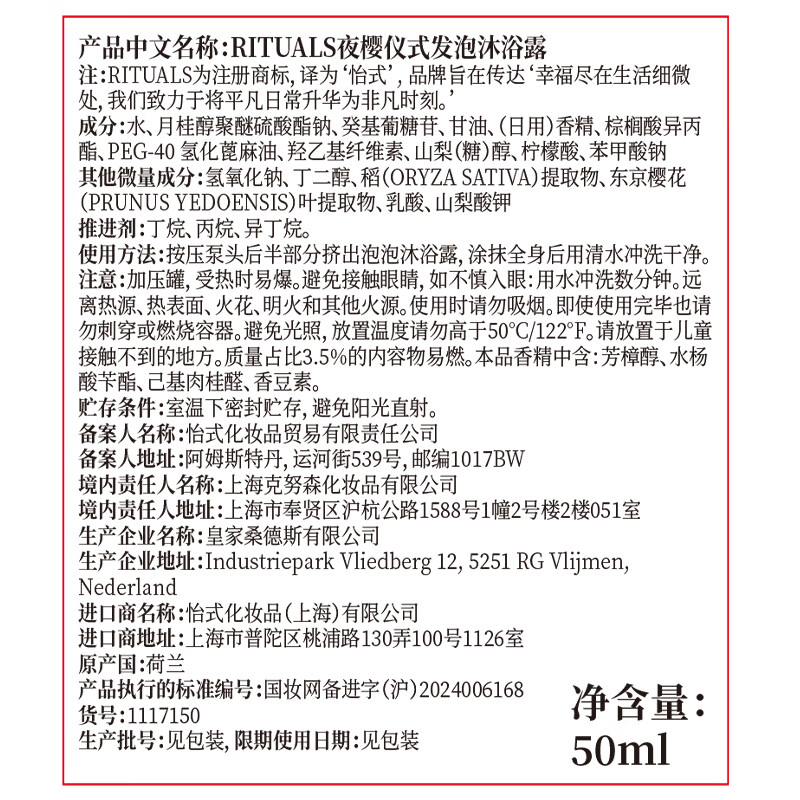 RITUALS New Year's gift Yishi Yezakura body care set (body lotion + shower gel + scrub) birthday gift