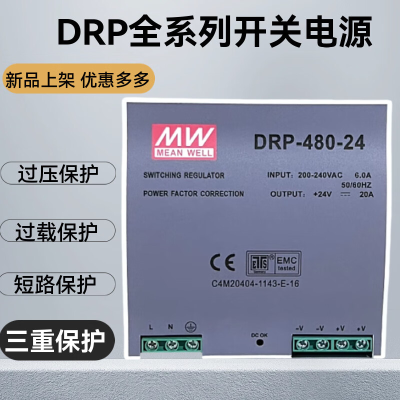 MEAN WELL guide rail switching power supply/24v10A DC transformer DRP-480-24 AC to DC DRP-480-24 (input 220V) output DC24