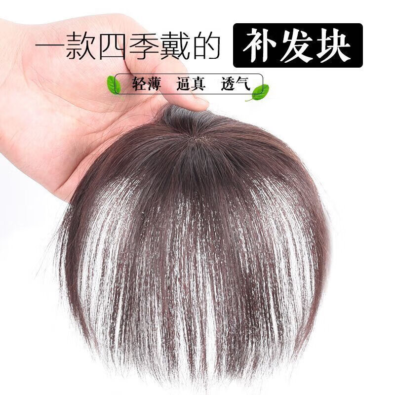 Real hair replacement piece on the top of the head for the elderly to cover gray hair, thin summer style full human hair short hair wig for women to cover baldness, natural color 6*6, needle hair, short hair