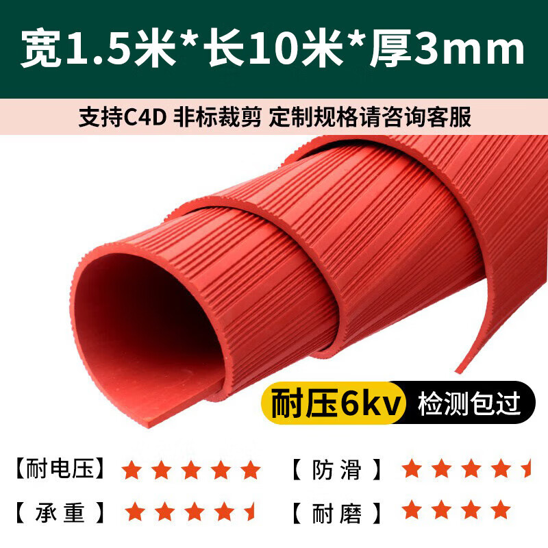 Insulating plastic mat 5mm power distribution room anti-high voltage floor mat power distribution room rubber mat 10kv rubber rubber sheet stripe 3mm 1.5m*10m red withstand voltage 6KV