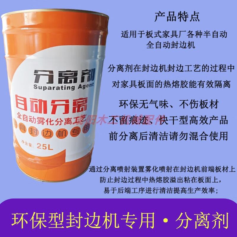 Jieyang Tiancheng fully automatic edge banding machine cleaning agent separation agent manual plate washing water plate furniture hot melt adhesive cleaning plate washing machine cleaning separation spray device