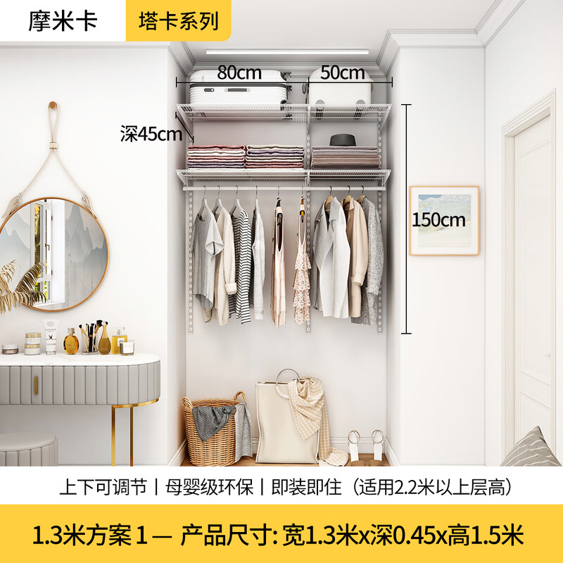 MOEACA Momica 1.3m metal cloakroom wardrobe, aldehyde-free material, healthy and environmentally friendly, simple modern clothes hanger wardrobe 1.3m wide plan-1 (installation included)