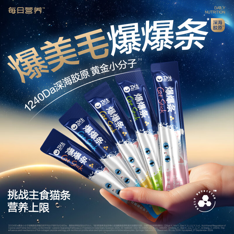 NOURSE Deep Sea Collagen Full Price Staple Food Cat Strips for Cats - Squab Flavor 16g*10