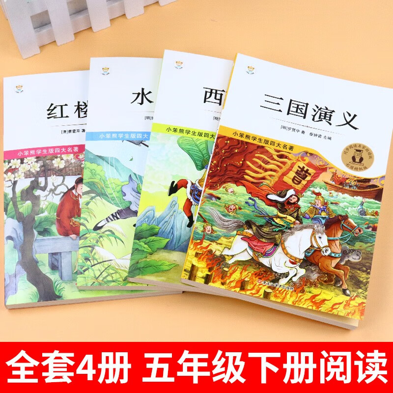 The primary school student edition of the four major classics, all 4 volumes, Journey to the West, The Romance of the Three Kingdoms, The Dream of the Red Mansions, The Water Margin, Youth Edition, Happy Reading, Vol. 2, a must-read extracurricular book for fifth graders, Children’s Edition, Genuine applicable People’s Education Edition, Synchronous Textbook, Happy Reading, Extracurricular Reading, Extracurricular Books for Primary School Students, Recommended by Fifth Grade Teachers