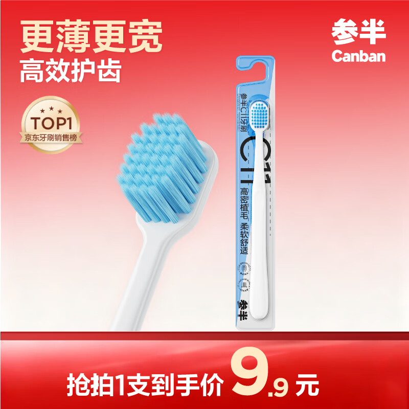 Half C11 High Density Implanted Wide Head Soft Bristle Toothbrush Gum Protection Slim Bristle Gum Cleaning 1 Pack
