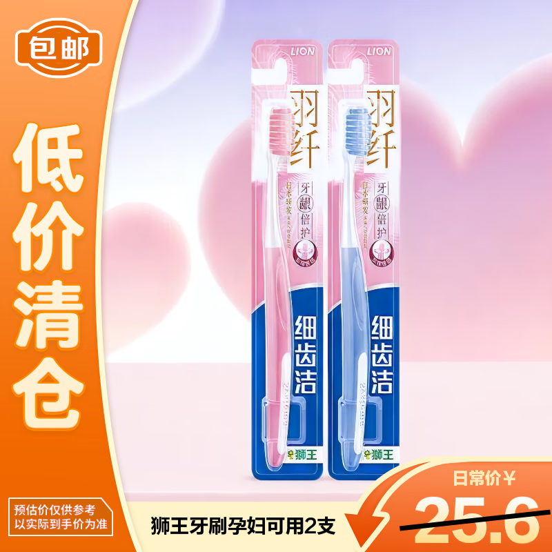 Lion King Fine Teeth Cleaning Toothbrush with soft bristles for pregnant women to use to reduce pressure and protect gums. Feather Fiber Gum Double Protector 2 pieces. On clearance.