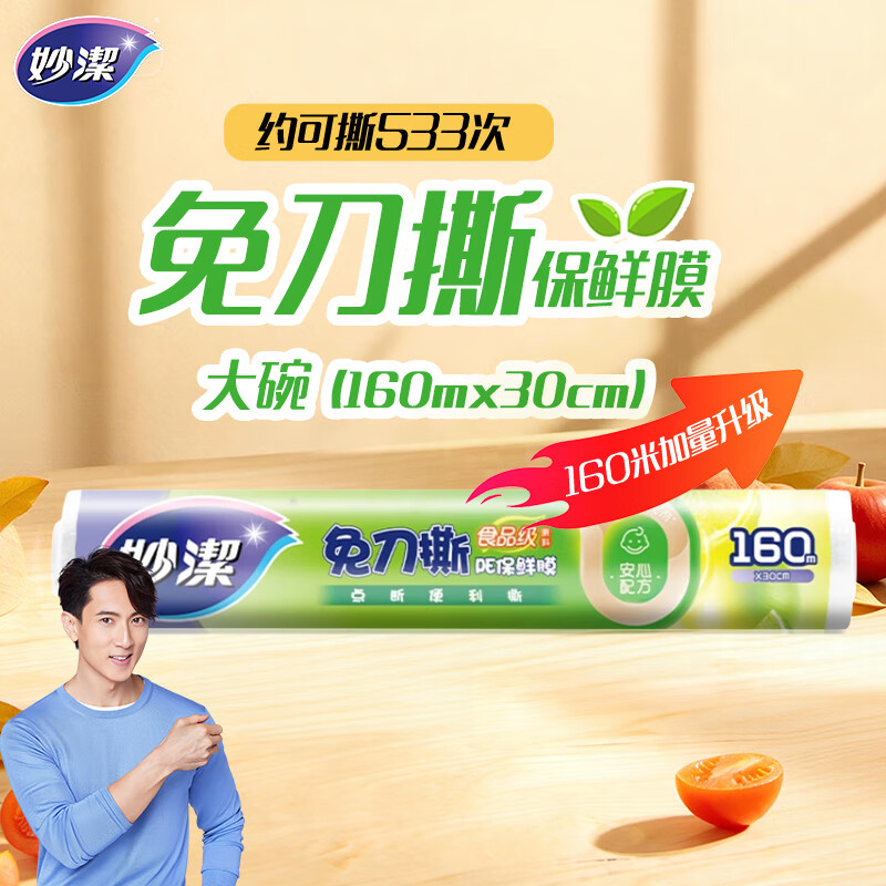 Miaojie Knife-free cling film point-breaking PE food grade household kitchen refrigerator microwave oven disposable food for extra volume large bowl 30cm*160 meters