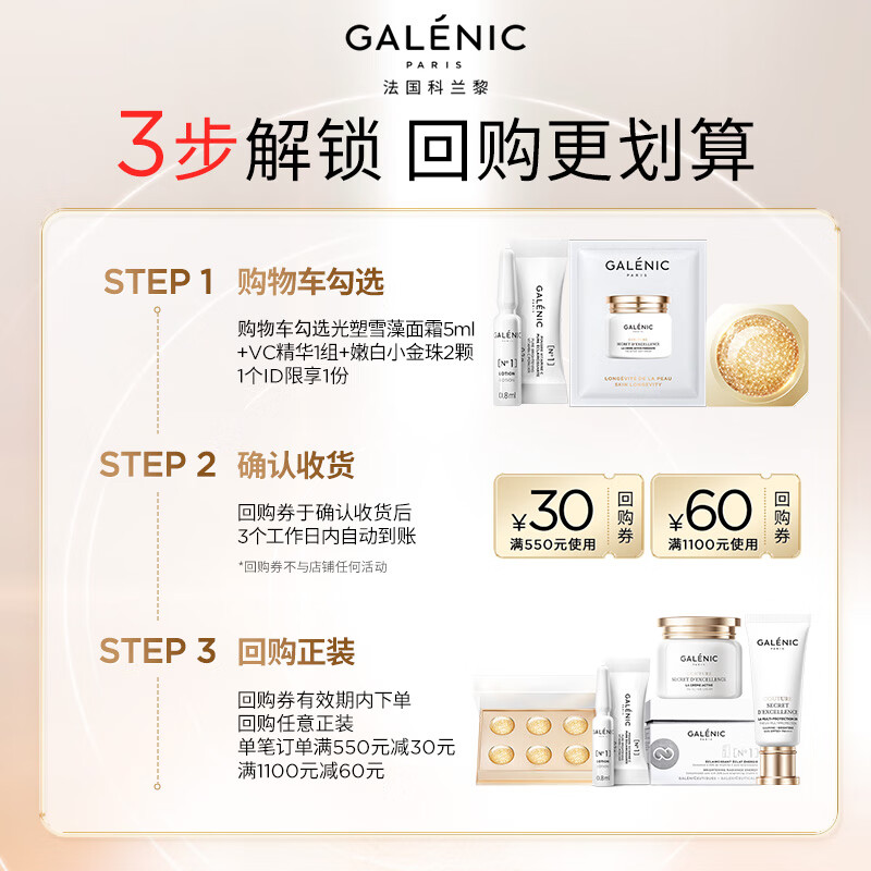 GALENIC VC Essence + Small Golden Bead Mask + Snow Algae Cream Small Beauty Box Brightening and Tendering Independent Second Polish Brightening and Tendering Set