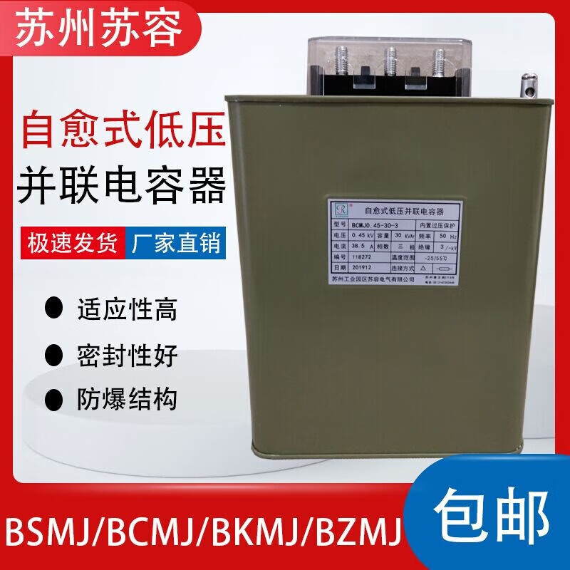 Suzhou Surong BCMJBSMJ BKMJ BZMJ0.415-30-3 self-healing low-voltage parallel power capacitor