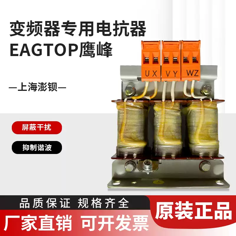 Shanghai Yingfeng input reactor---.For inverter default