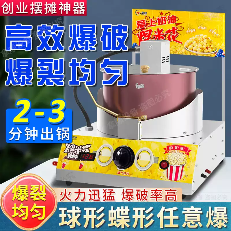 RSRDDY popcorn machine gas desktop commercial stall hand-cranked fully automatic spherical butterfly popcorn pot machine marshmallow popcorn combination machine