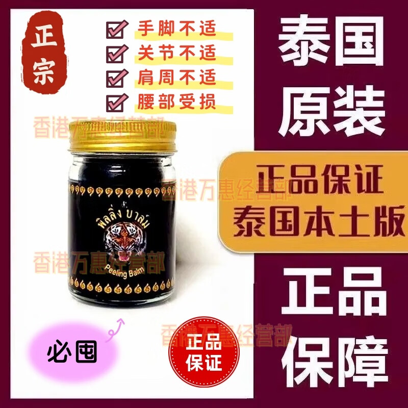 Golden Tiger is genuine and imported from Thailand. Neck, shoulder, lumbar pain, strain, joints, shoulder and bruises. Black Gold Tiger Cream. Thai Black Gold Tiger Cream 50g/full box of 4 bottles. 80% choice.