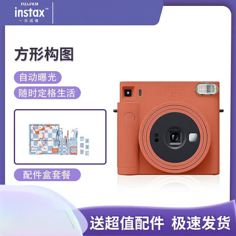 Fuji instax Polaroid SQUARE SQ1 one-time imaging camera square retro camera ocher orange package three