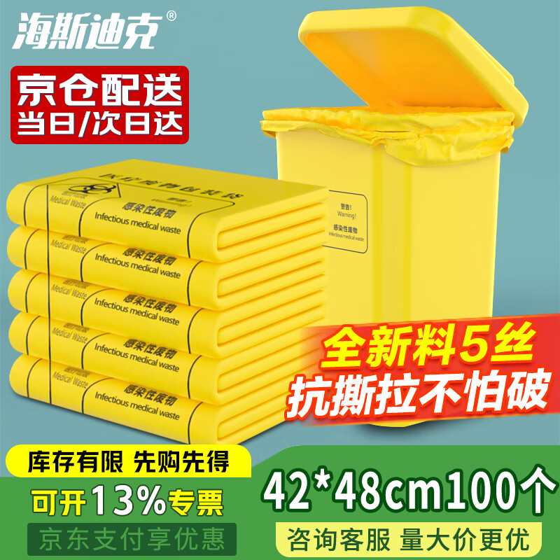 Hasdick portable thickened medical garbage bags 100 pieces/pack 42*48cm yellow vest-style plastic bag clinic waste garbage bag HKY-86