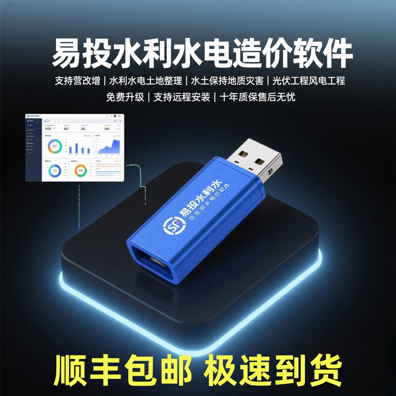 2026 Yitou Water Conservancy and Hydropower Cost Software Encryption Lock Land Consolidation Soil and Water Conservation Geological Disaster Photovoltaic Project Single Province Version (Imported Chip)