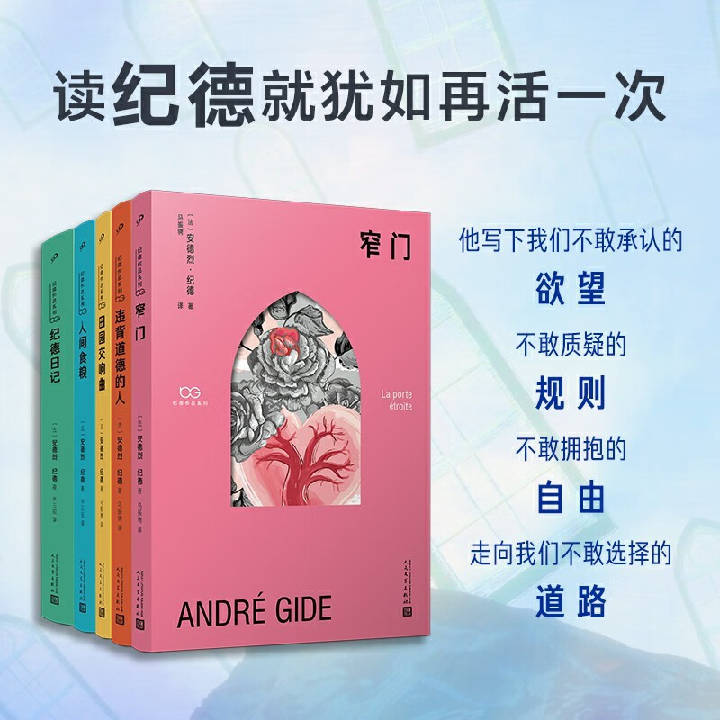 Gide's Collected Works Quintet of Humanity