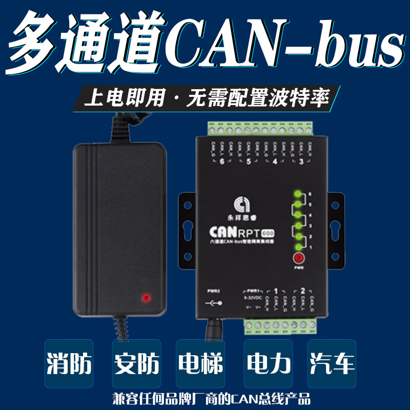 Multi-channel CANFD hub CANHub repeater CANRPT Yongxiang Sirui factory direct sales CANFD CANRPT-400_(1M) real-time type