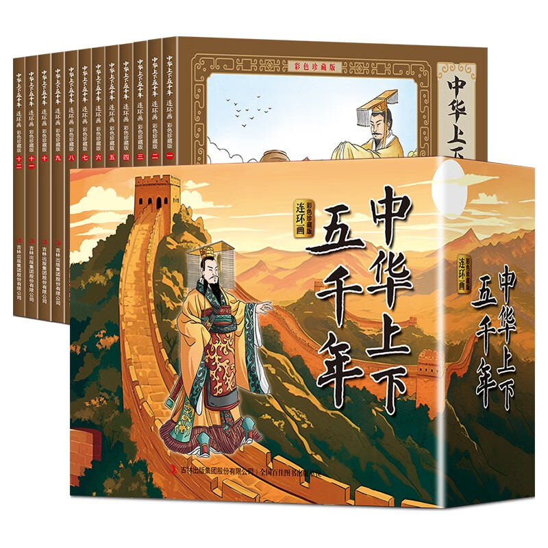 Five Thousand Years of China Comics Color Collector's Edition (12 Volumes) Large Square Full Color Pictures Classic Nostalgia Little Book Chinese Classic Historical Stories Children's Picture Books Primary School Students Extracurricular Reading 6-14 Years Old Comics Audio Accompaniment