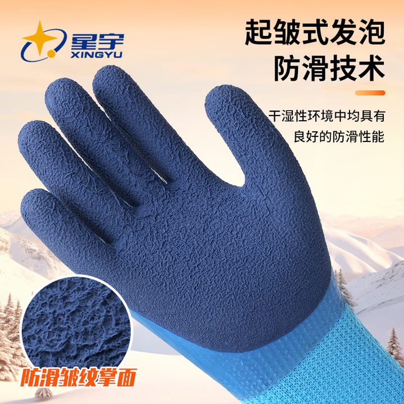 Xingyu winter gloves labor protection work warm plus velvet thickened full glue waterproof windproof wear-resistant cold-proof construction site cold storage cold chain antifreeze men's FM395 winter style warm plus velvet antifreeze 1 pair FM395
