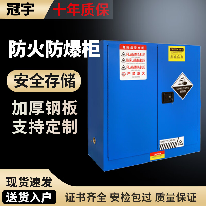 Guanyu explosion-proof cabinet hazardous chemicals industrial storage cabinet paint chemical safety cabinet school laboratory laboratory dangerous goods fire-proof and explosion-proof box 30 gallons (blue) thickened with padlock
