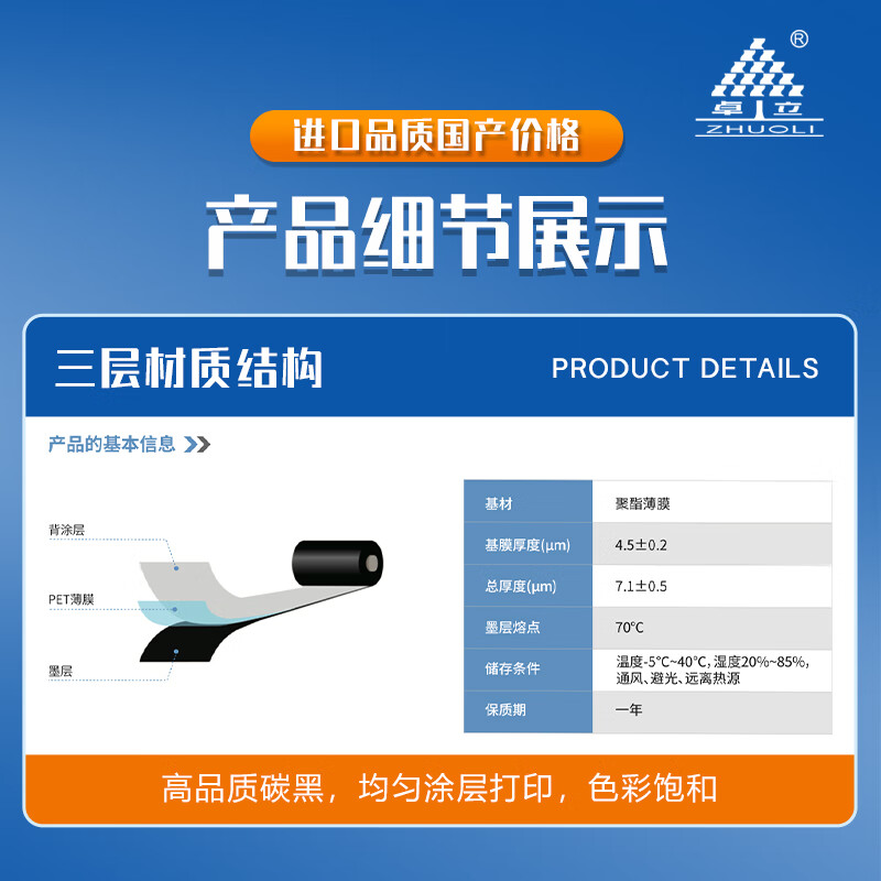 Zhuoli (ZHUOLI) GTL108 wax-based carbon ribbon roll thermal transfer printer label machine universal ribbon suitable for Zebra/Lixiang barcode machine economical single axis 110mm*300m*1 roll