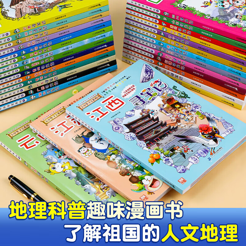 2025 new edition of the Greater China Treasure Hunt series 1-32 genuine full set of 36 primary school students' popular science comic books China Jilin Ningxia Treasure Hunt Shanxi Inner Mongolia Heilongjiang Shanghai Beijing Sichuan He Zhejiang Yunnan Xinjiang 14. Henan Treasure Hunt