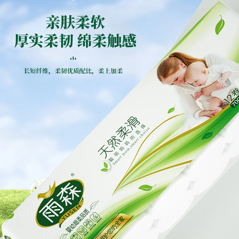 Yusen maternal and infant coreless paper towels for mothers and infants 6-layer thickened wettable household toilet paper 100% virgin wood pulp 6 layers 58g/roll*12 rolls 1 pack best-selling model
