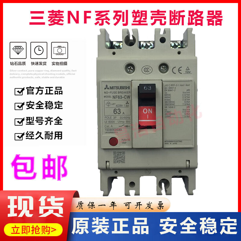 Mitsubishi air switch circuit breaker SW HW 3P 63A 50A 40A 32A 20A NF63-CW 10A