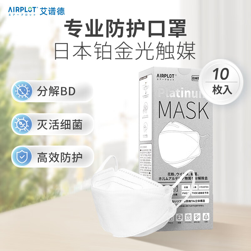 AIRPLOT Japan imported platinum photocatalyst 10-piece anti-formaldehyde special mask sterilization grade anti-droplet dust odor