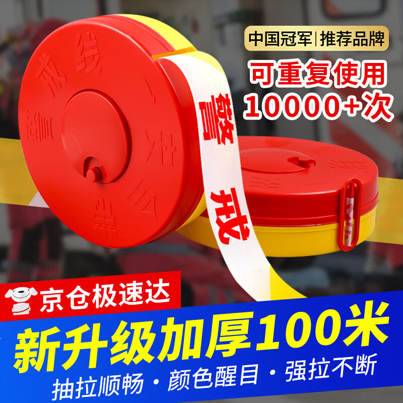 Quanhang warning line warning tape safety warning isolation zone traffic construction fence telescopic warning tape thickened 100 meters