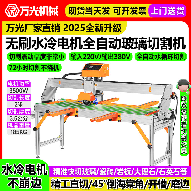 Wanguang (W) new tile cutting machine desktop water-cooled motor fully automatic slate glass slotting and chamfering multi-function all-in-one machine Wanguang new glass cutting machine cuts 2 meters long/3.5 cm thick