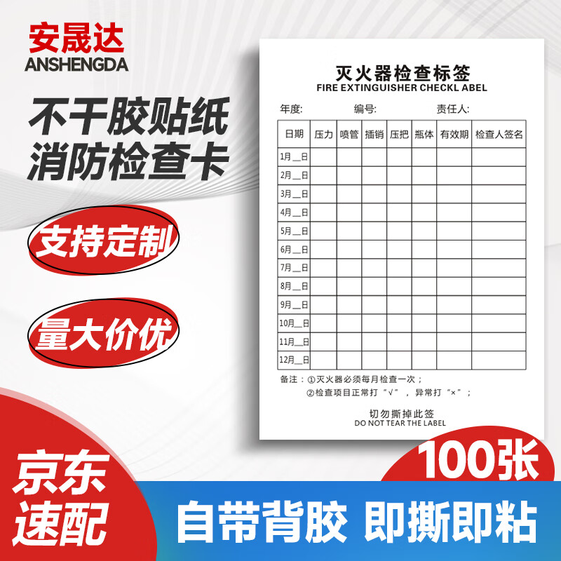 Anshengda Fire Hydrant Inspection Form Record Card Monthly Regular Inspection Record Form Self-Adhesive Sticker Yellow - Fire Hydrant Inspection Form*1 pack of 100 sheets