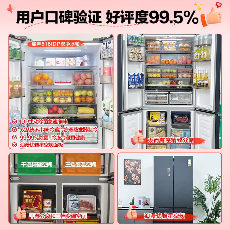 Rongsheng 516 liter double purifier dual system cross four-door refrigerator household first-class energy efficiency air-cooled frost-free large capacity BCD-516WD1FPA gray national subsidy 526 cross model IDP active sterilization and odor independent dual system