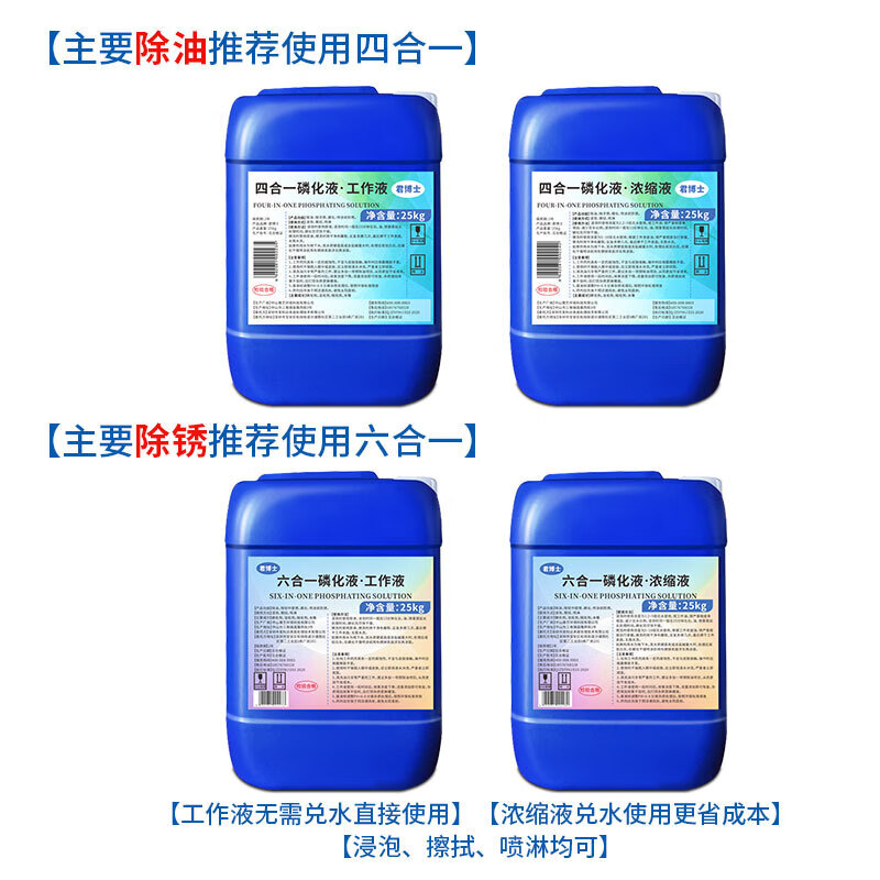 Phosphating liquid pickling phosphating agent steel six-in-one degreasing, rust-proof, passivating and degreasing agent four-in-one phosphating liquid four-in-one phosphating liquid working fluid 5 catties