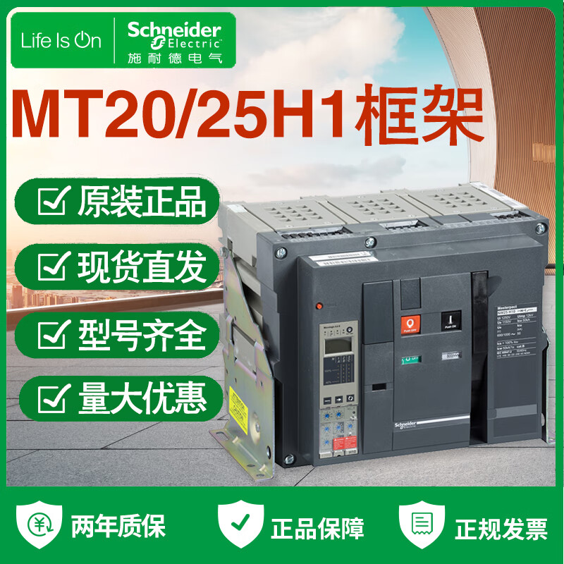 Schneider frame circuit breaker MT20H1 MT25H1 NW20H1 NW25H1 current 2000a2500a 3p MT25H1