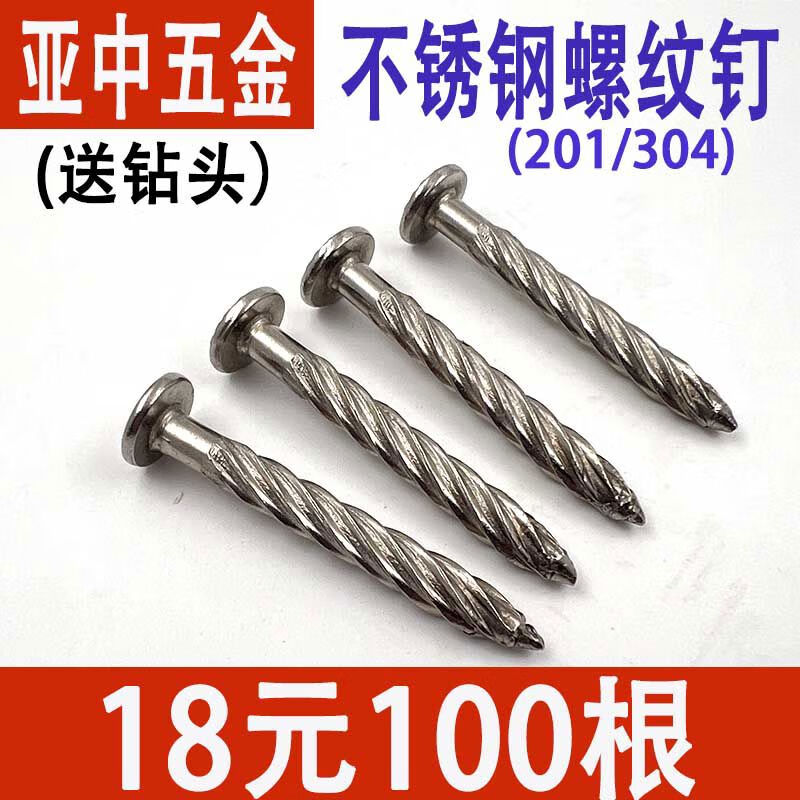 Jieyimao 304 stainless steel threaded nails 201 cement twist nails steel nails thickened anti-theft net fixed nails pressure explosion threaded nails M8 304 stainless steel 870 100 square diamonds