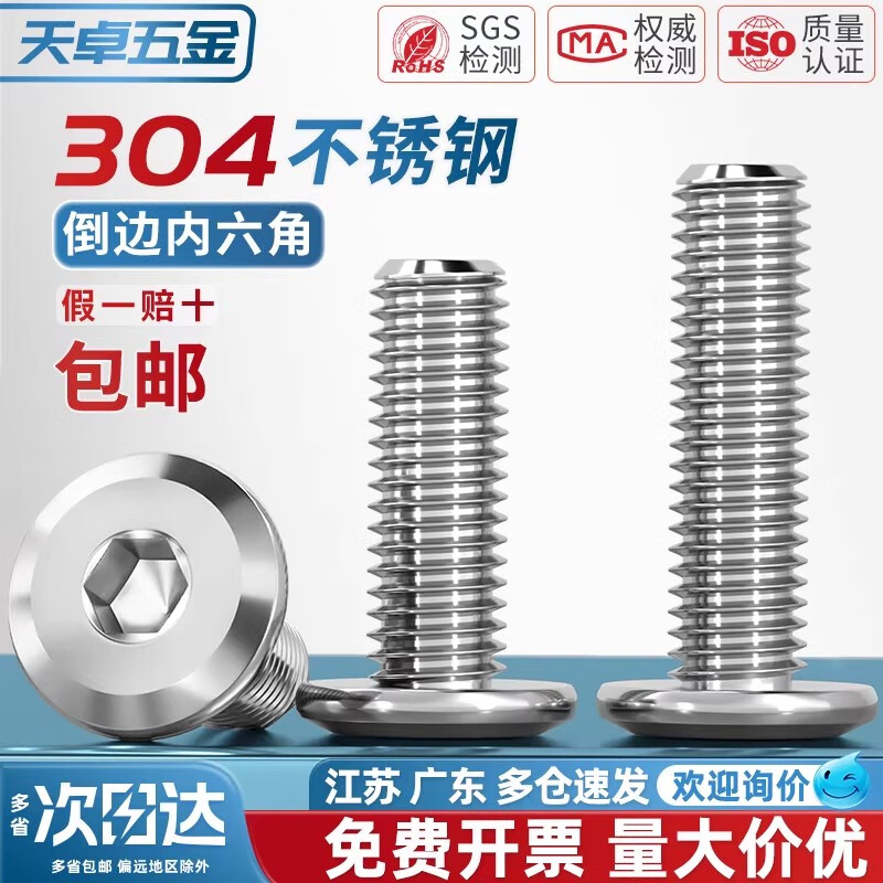 Tianzhuo Hardware 304 stainless steel furniture large flat head hexagonal head bevel screws round head bevel screws bevel bolts M2-M12 M4*25-50 pieces