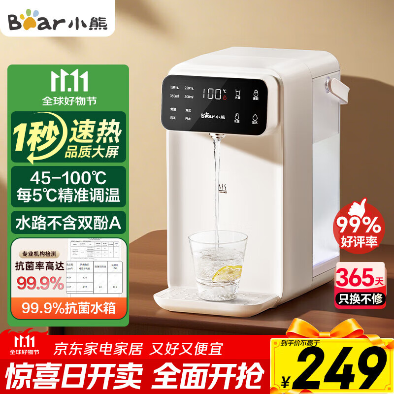Bear instant hot water dispenser, home desktop, direct drinking machine, electric kettle, thermos cup, smart large screen milk-making, drinking and boiling all-in-one machine, 1 second fast heating YSJ-E40T7