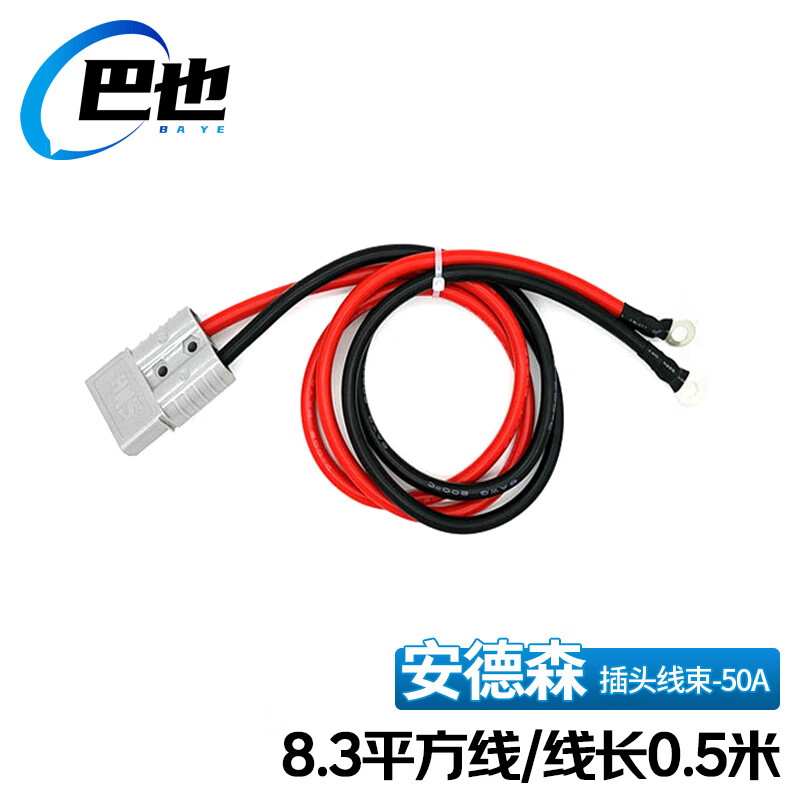 Baye two-pole Anderson single-plug high-current connecting cable electric forklift battery charging extension cable gray 50A/8.3 square meters/0.5 meters BY-G50CTX05