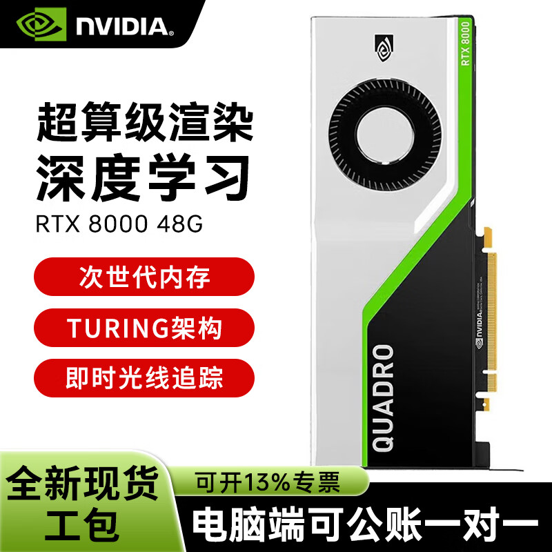NVIDIA RTX 8000 48GB GDDR6 professional computing card Turing architecture/4608 CUDA core/576 Tensor Core/72 RT Core industrial packaging