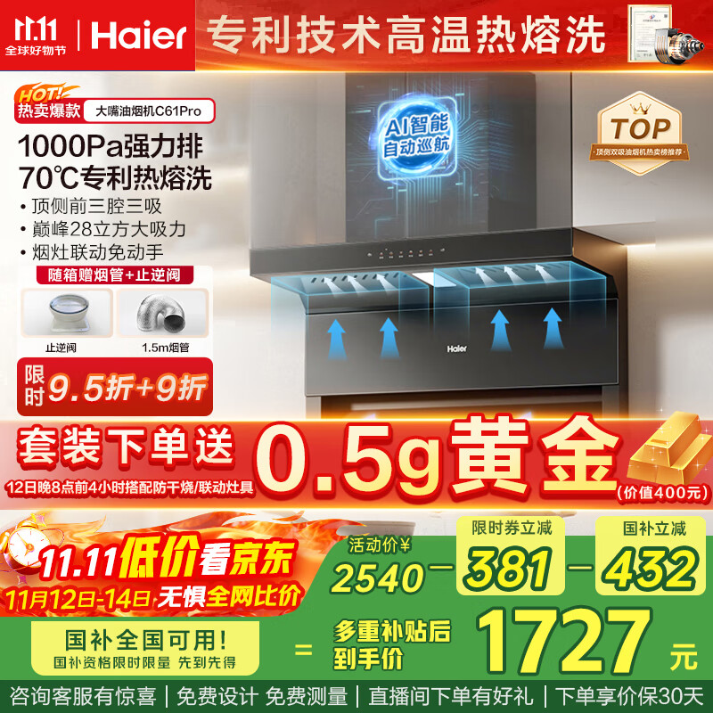 Haier range hood suction range hood top side double suction nozzle C61pro 28 high suction designated smoke stove linkage hot melt self-cleaning 973UD state subsidy 20%