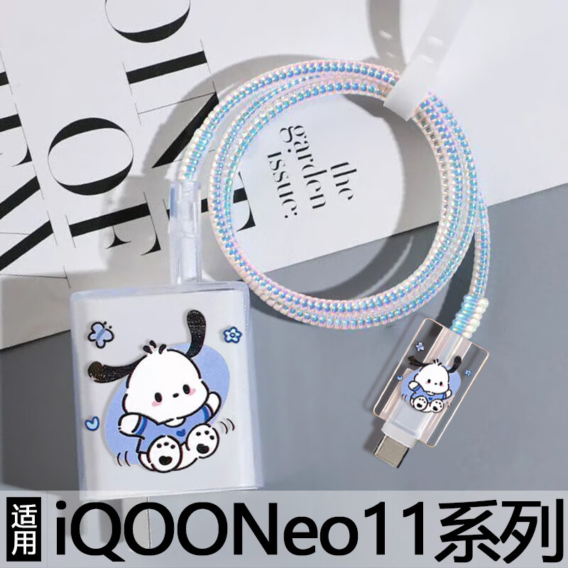 IQOONeo11 charger protective cover is suitable for 100W data cable to prevent breakage and winding TypeC universal cable holder, Pacha dog set iQOONeo11 100W dual C