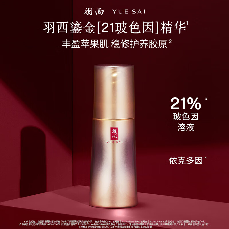 Yue Sai Gilded Bottle Essence 50ml Repairing Anti-wrinkle Lightening Firming Skin Care Product Gift Box New Year Gift for Girlfriend